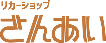 リカーショップ さんあい 三愛酒店